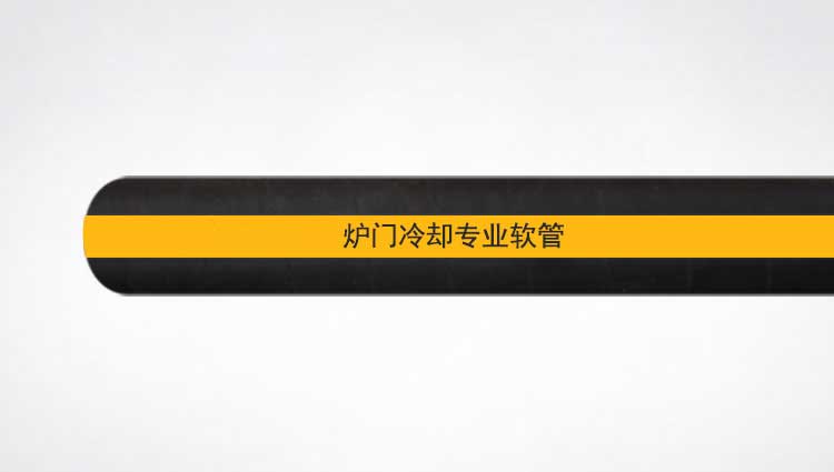 專業軟管